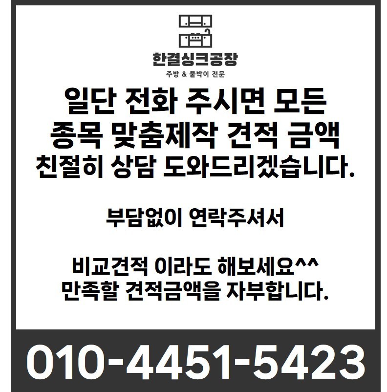 싱크대 100% 시공사진